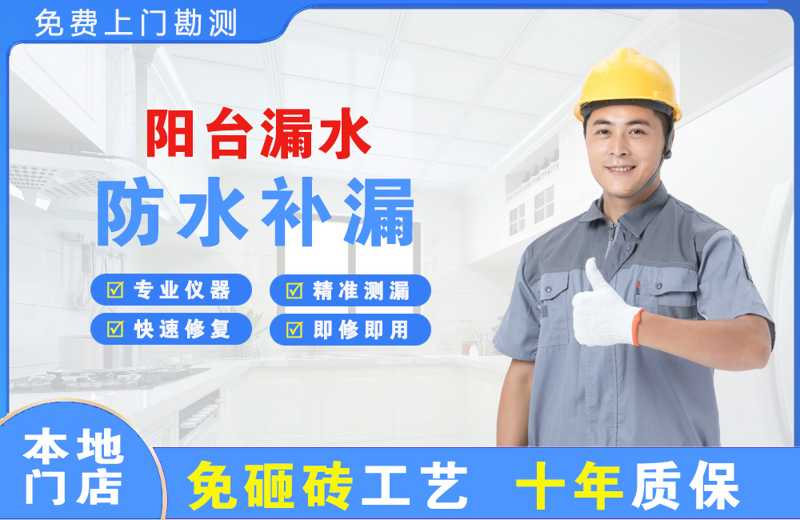 沙溪阳台漏水维修